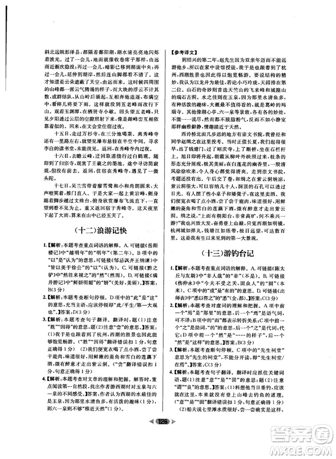 2018年金牌閱讀初中課外文言文閱讀訓(xùn)練九年級第4次修訂答案