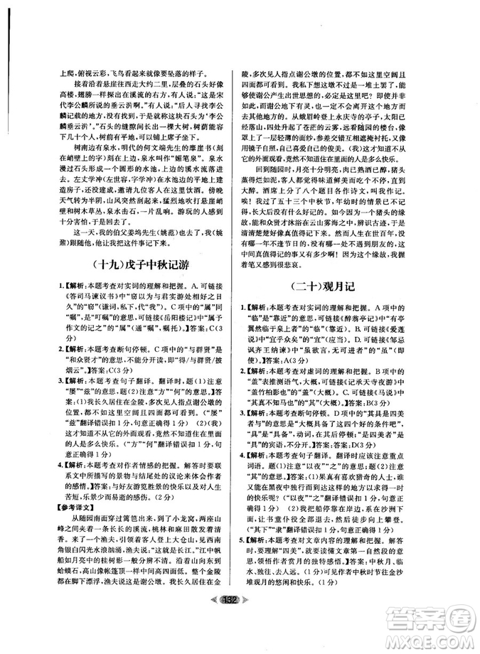 2018年金牌閱讀初中課外文言文閱讀訓(xùn)練九年級第4次修訂答案
