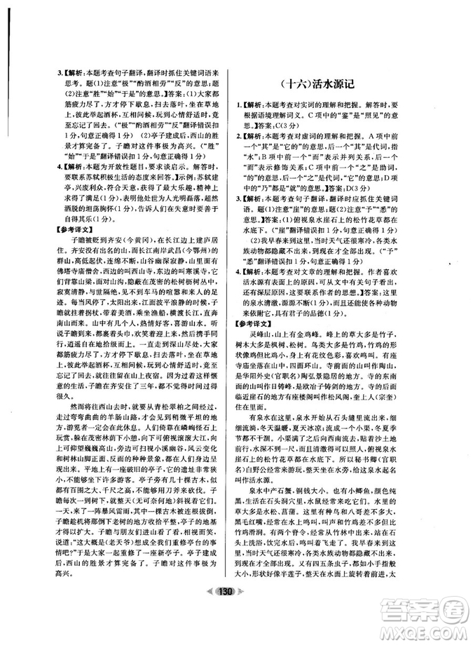 2018年金牌閱讀初中課外文言文閱讀訓(xùn)練九年級第4次修訂答案