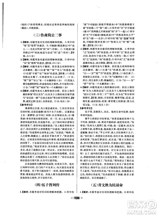 2018年金牌閱讀初中課外文言文閱讀訓(xùn)練九年級第4次修訂答案