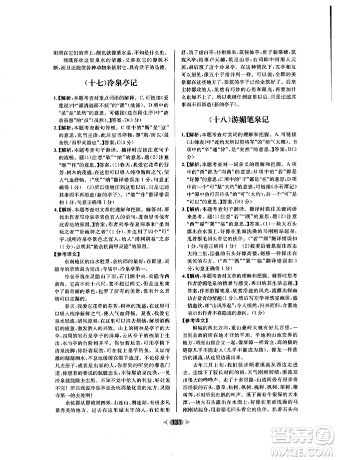 2018年金牌閱讀初中課外文言文閱讀訓(xùn)練九年級第4次修訂答案