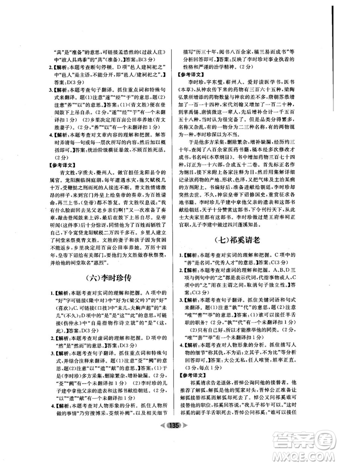 2018年金牌閱讀初中課外文言文閱讀訓(xùn)練九年級第4次修訂答案