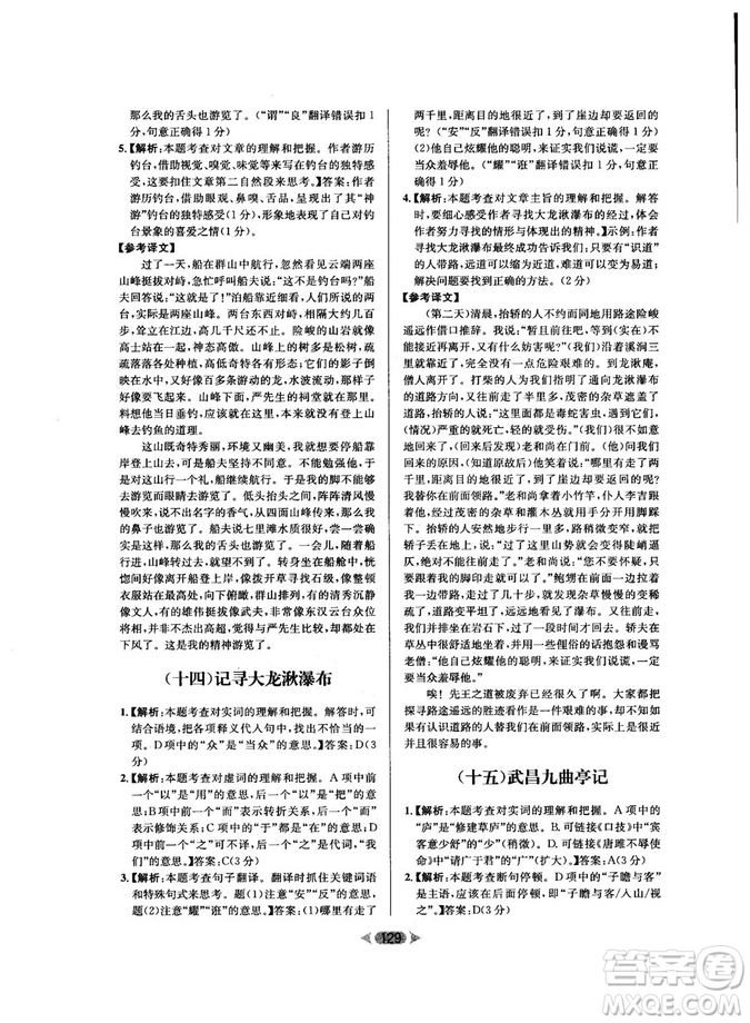 2018年金牌閱讀初中課外文言文閱讀訓(xùn)練九年級第4次修訂答案