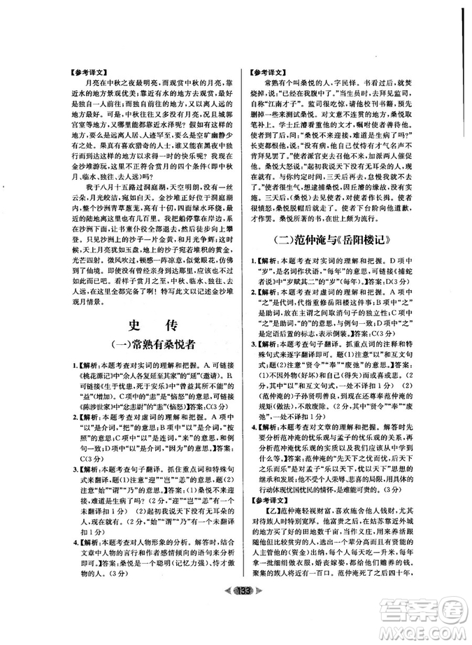 2018年金牌閱讀初中課外文言文閱讀訓(xùn)練九年級第4次修訂答案