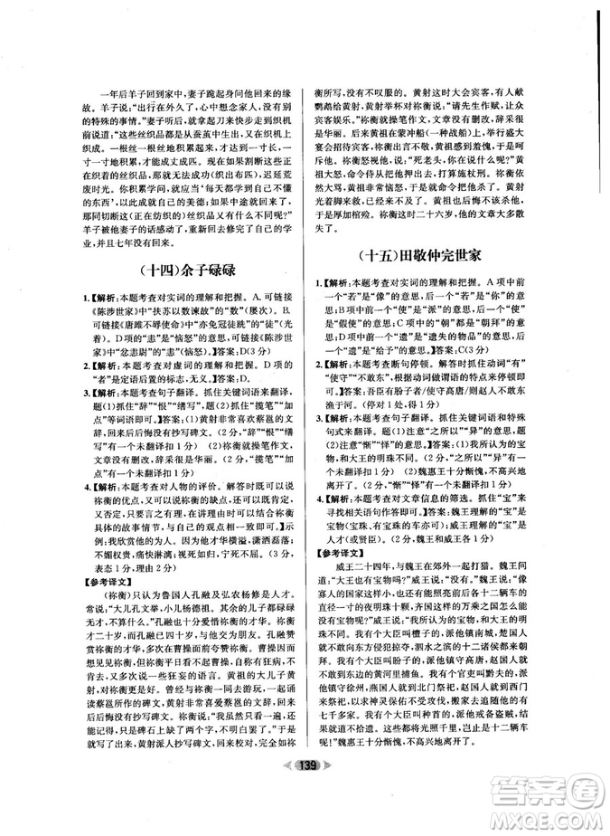2018年金牌閱讀初中課外文言文閱讀訓(xùn)練九年級第4次修訂答案