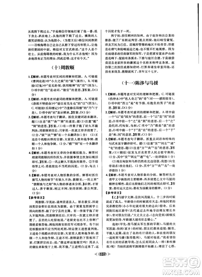 2018年金牌閱讀初中課外文言文閱讀訓(xùn)練九年級第4次修訂答案