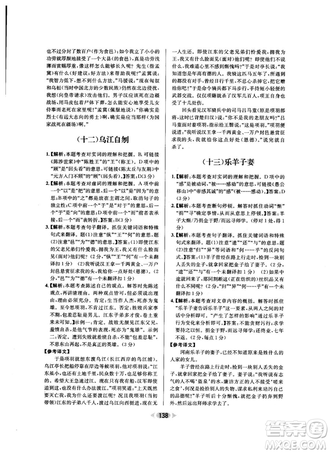 2018年金牌閱讀初中課外文言文閱讀訓(xùn)練九年級第4次修訂答案