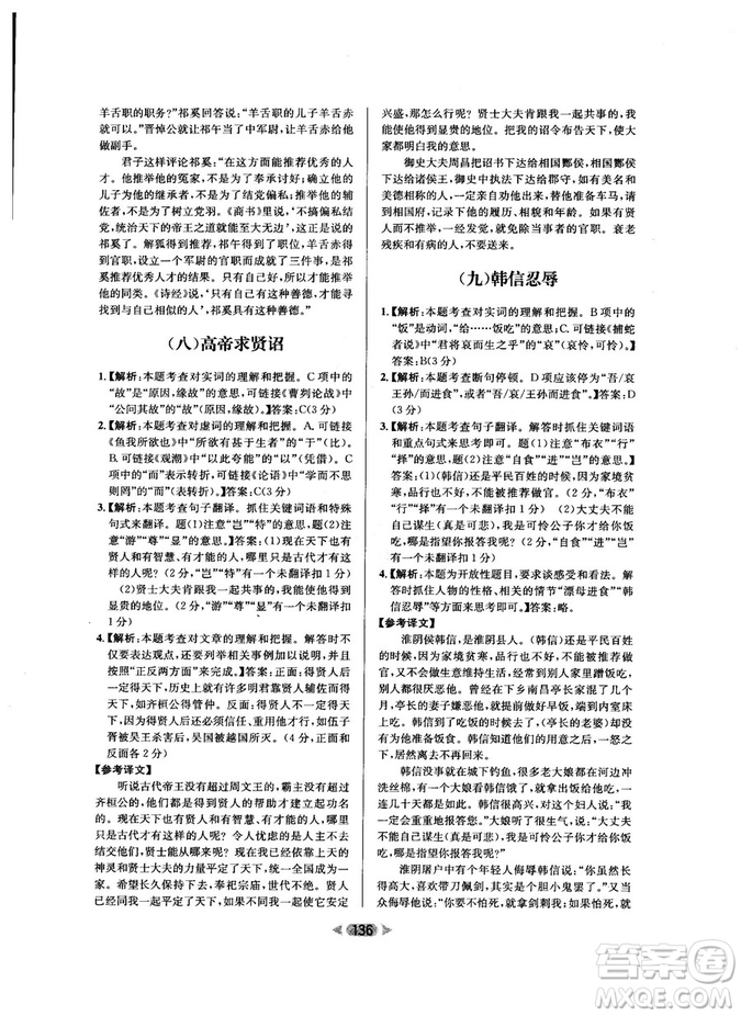 2018年金牌閱讀初中課外文言文閱讀訓(xùn)練九年級第4次修訂答案