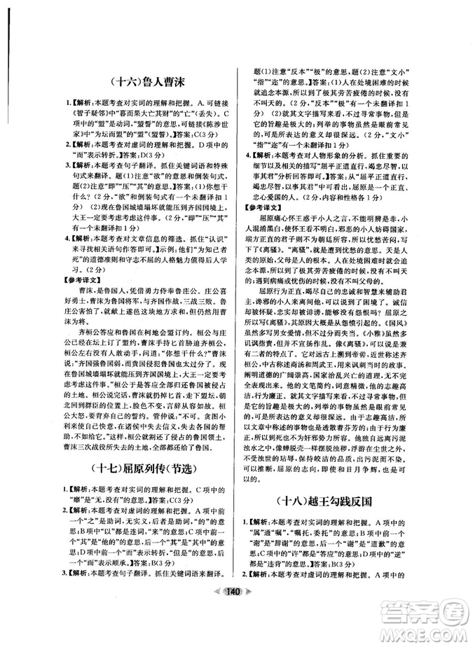 2018年金牌閱讀初中課外文言文閱讀訓(xùn)練九年級第4次修訂答案