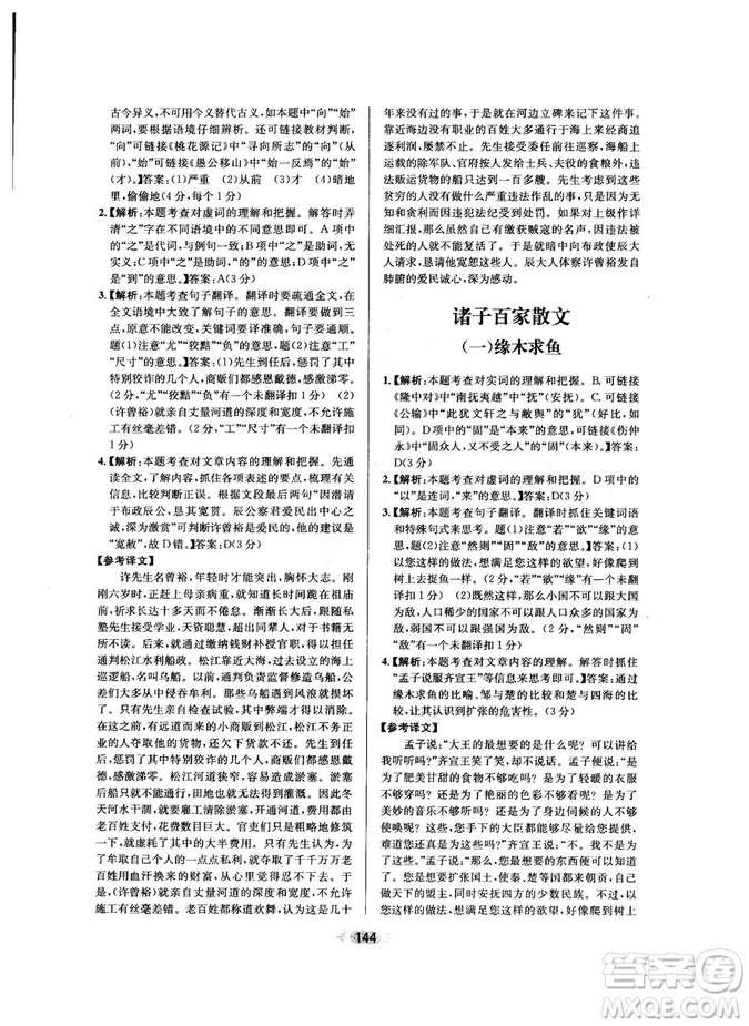 2018年金牌閱讀初中課外文言文閱讀訓(xùn)練九年級第4次修訂答案