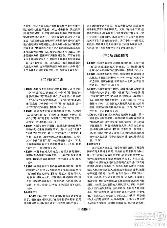 2018年金牌閱讀初中課外文言文閱讀訓(xùn)練九年級第4次修訂答案