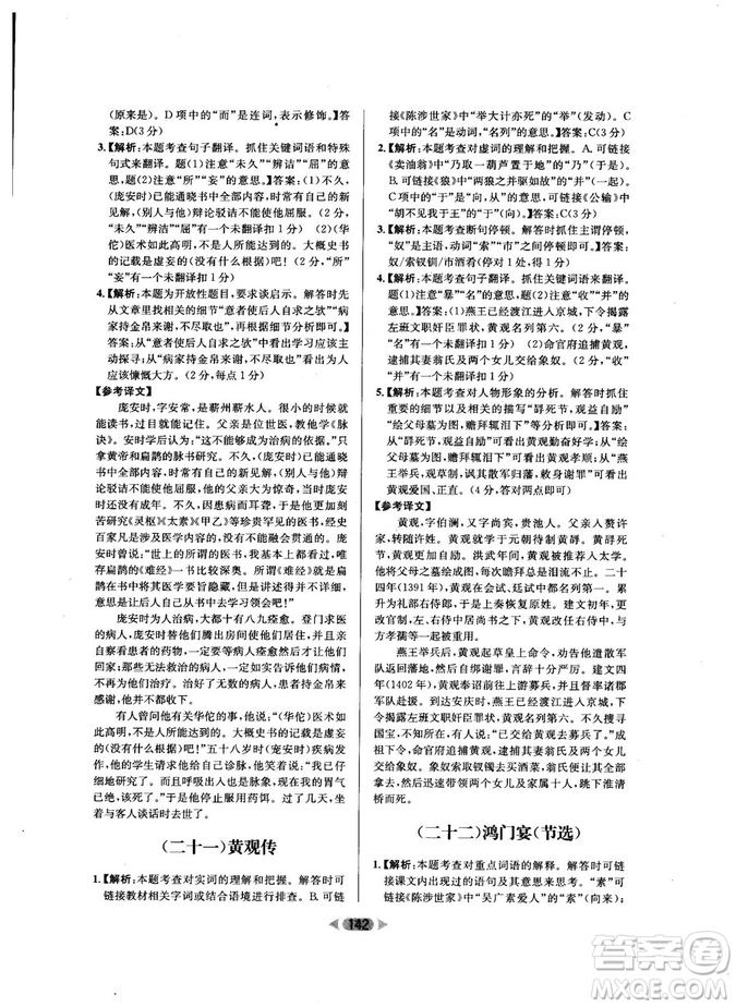 2018年金牌閱讀初中課外文言文閱讀訓(xùn)練九年級第4次修訂答案