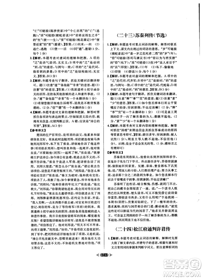 2018年金牌閱讀初中課外文言文閱讀訓(xùn)練九年級第4次修訂答案