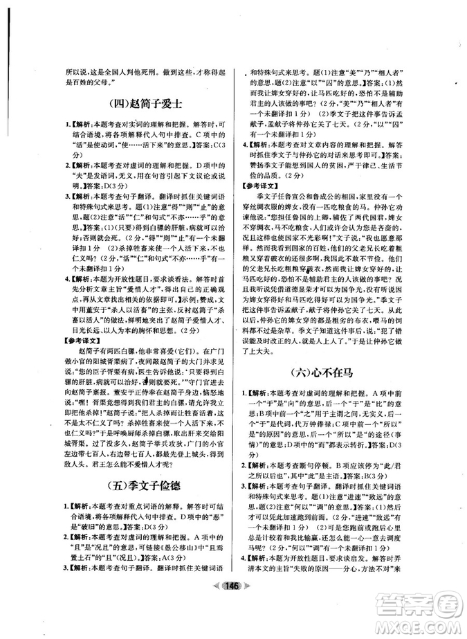 2018年金牌閱讀初中課外文言文閱讀訓(xùn)練九年級第4次修訂答案
