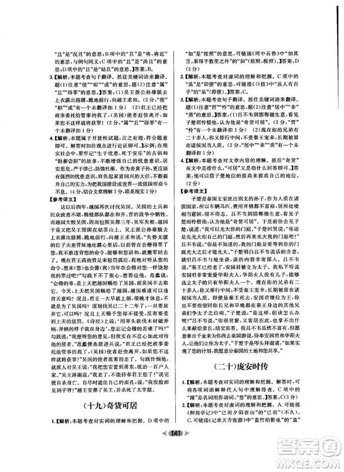 2018年金牌閱讀初中課外文言文閱讀訓(xùn)練九年級第4次修訂答案