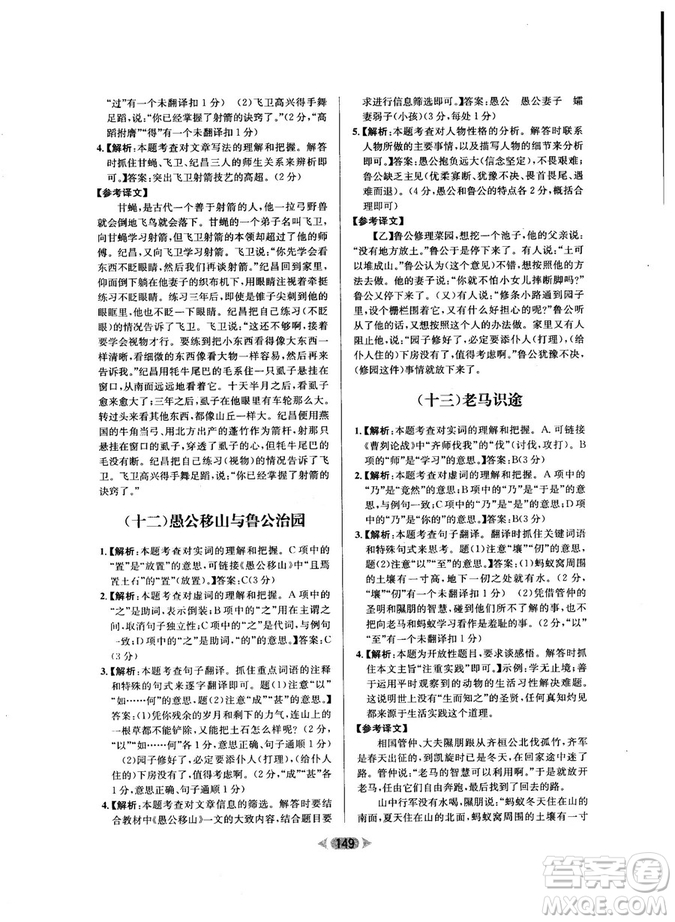 2018年金牌閱讀初中課外文言文閱讀訓(xùn)練九年級第4次修訂答案