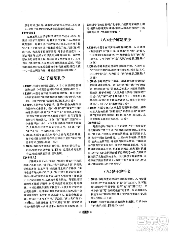 2018年金牌閱讀初中課外文言文閱讀訓(xùn)練九年級第4次修訂答案