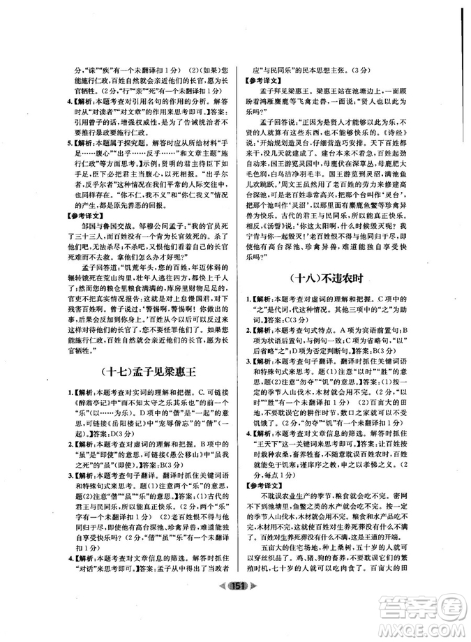 2018年金牌閱讀初中課外文言文閱讀訓(xùn)練九年級第4次修訂答案