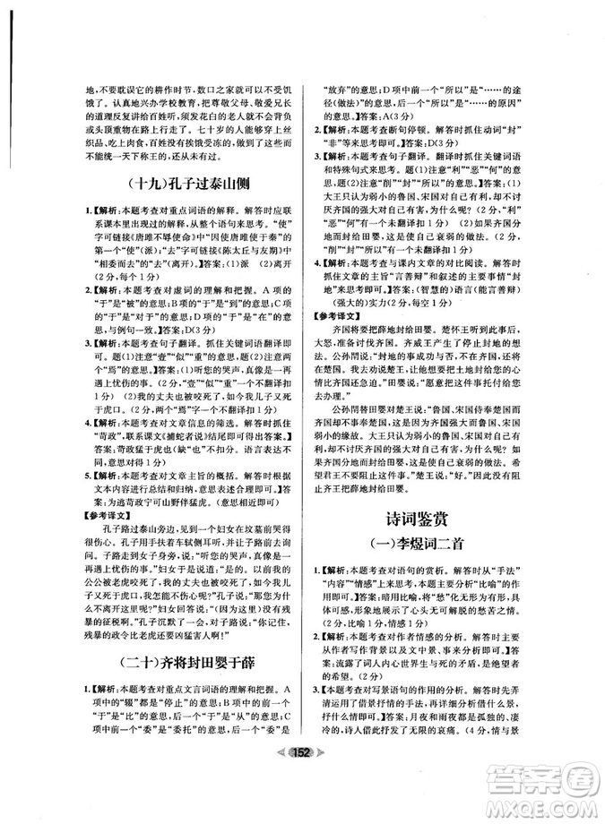 2018年金牌閱讀初中課外文言文閱讀訓(xùn)練九年級第4次修訂答案