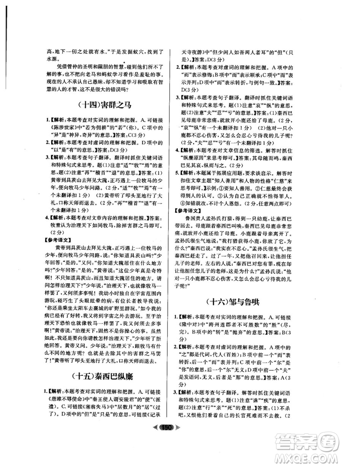 2018年金牌閱讀初中課外文言文閱讀訓(xùn)練九年級第4次修訂答案