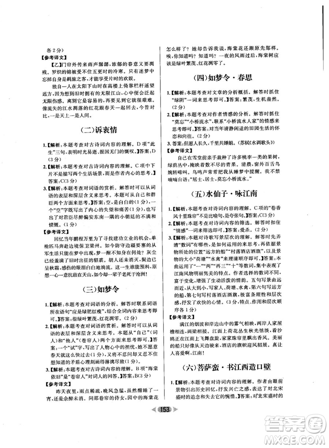 2018年金牌閱讀初中課外文言文閱讀訓(xùn)練九年級第4次修訂答案