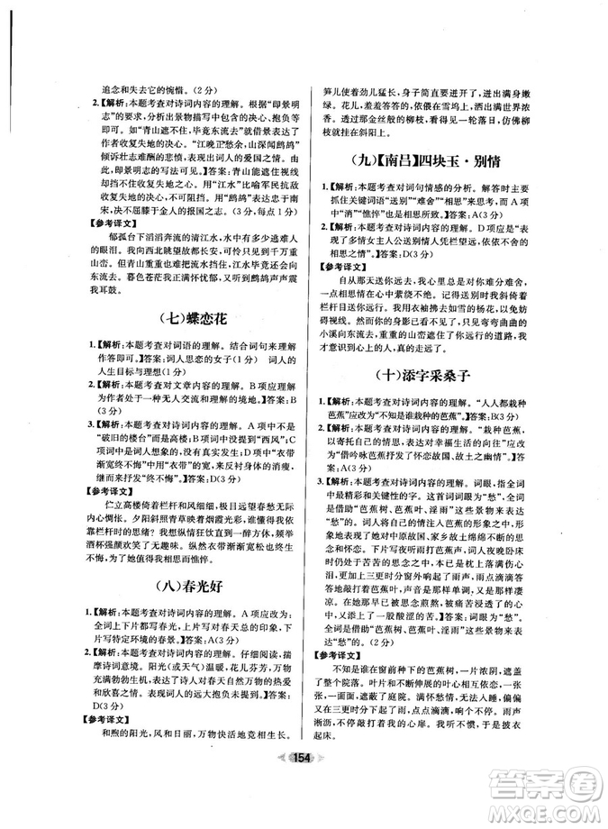 2018年金牌閱讀初中課外文言文閱讀訓(xùn)練九年級第4次修訂答案