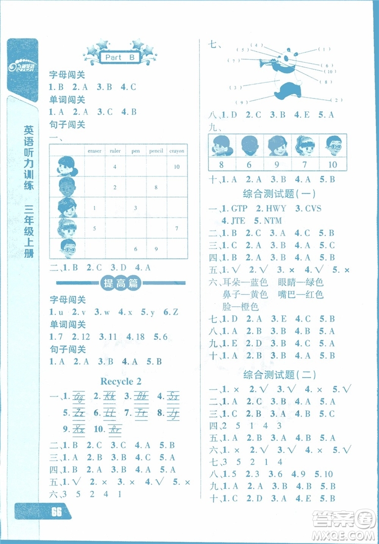 2018年長江全能學案英語聽力訓練三年級上冊人教版參考答案