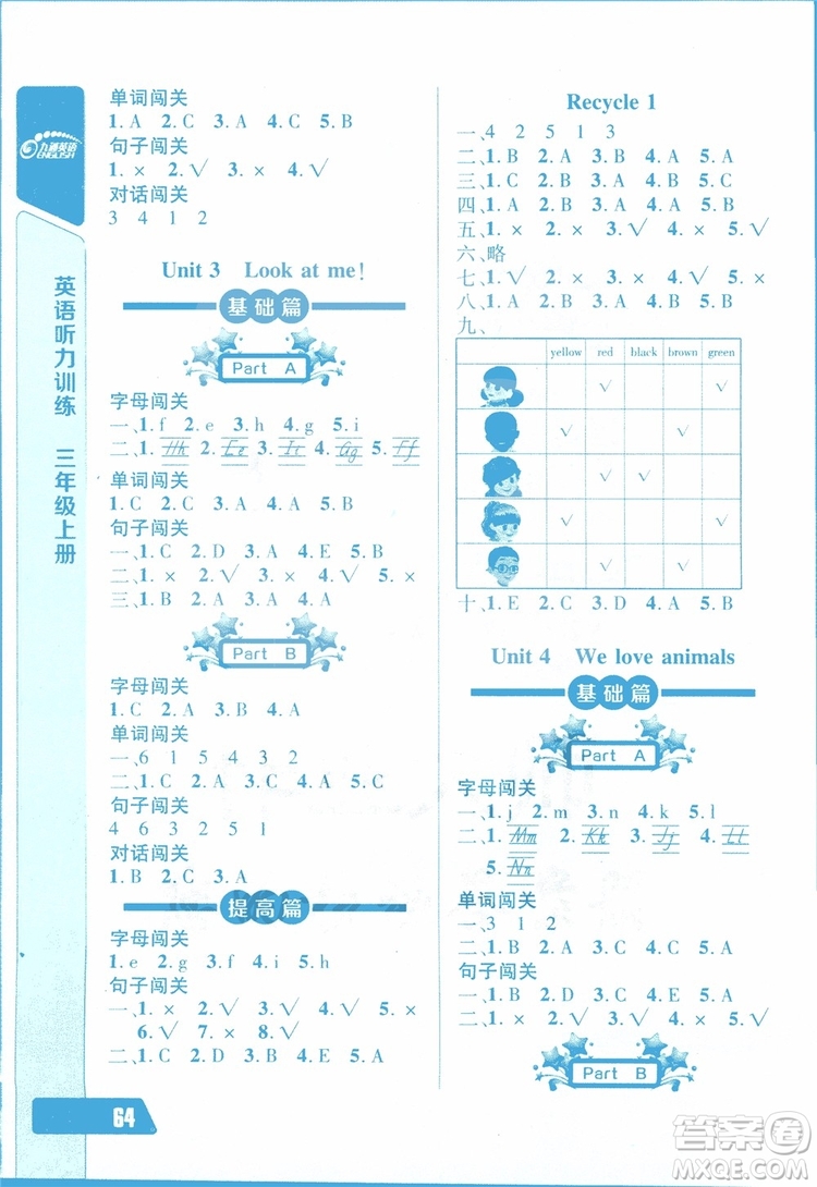 2018年長江全能學案英語聽力訓練三年級上冊人教版參考答案