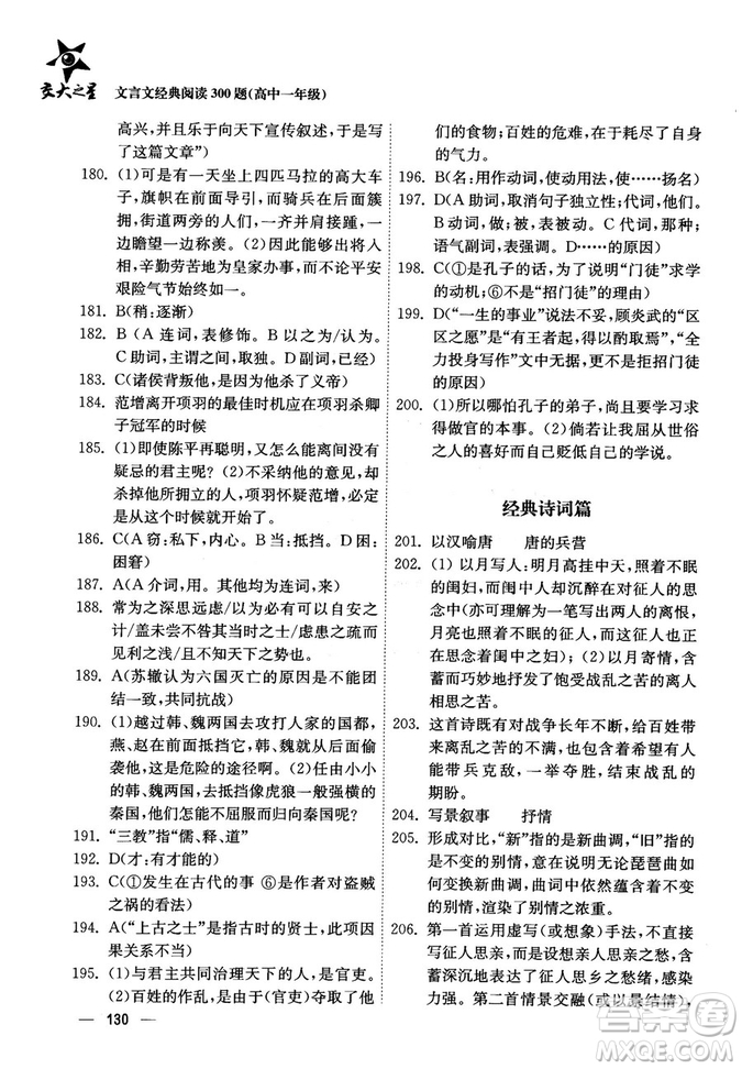 交大之星2018年文言文經(jīng)典閱讀300題高中一年級(jí)答案