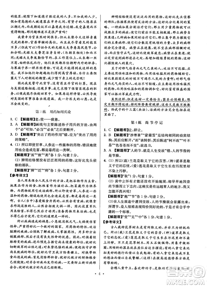 2018年小題狂做閱讀進(jìn)階文言文滿分策略高二語(yǔ)文答案