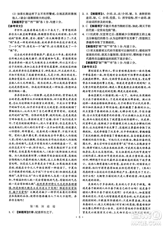 2018年小題狂做閱讀進(jìn)階文言文滿分策略高二語(yǔ)文答案