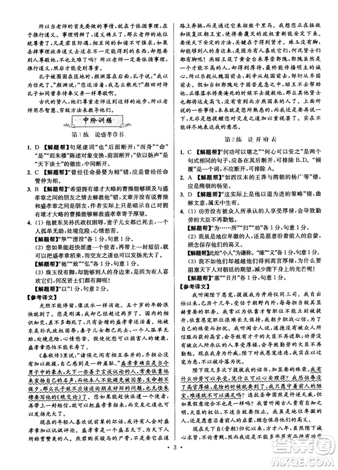 2018年小題狂做閱讀進(jìn)階文言文滿分策略高二語(yǔ)文答案