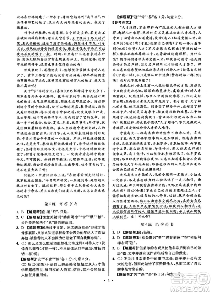 2018年小題狂做閱讀進(jìn)階文言文滿分策略高二語(yǔ)文答案
