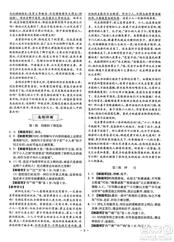 2018年小題狂做閱讀進(jìn)階文言文滿分策略高二語(yǔ)文答案
