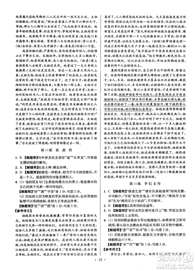 2018年小題狂做閱讀進(jìn)階文言文滿分策略高二語(yǔ)文答案