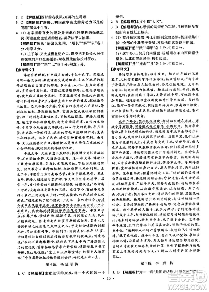 2018年小題狂做閱讀進(jìn)階文言文滿分策略高二語(yǔ)文答案
