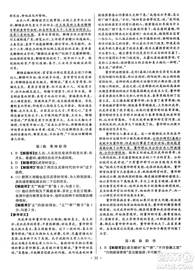 2018年小題狂做閱讀進(jìn)階文言文滿分策略高二語(yǔ)文答案