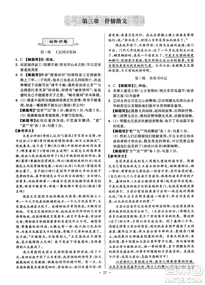 2018年小題狂做閱讀進(jìn)階文言文滿分策略高二語(yǔ)文答案