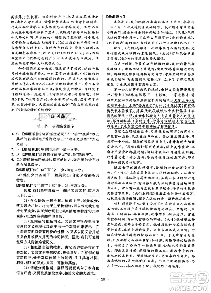 2018年小題狂做閱讀進(jìn)階文言文滿分策略高二語(yǔ)文答案