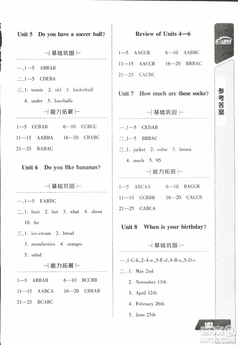 2018年長江全能學(xué)案英語聽力訓(xùn)練七年級上冊人教版參考答案