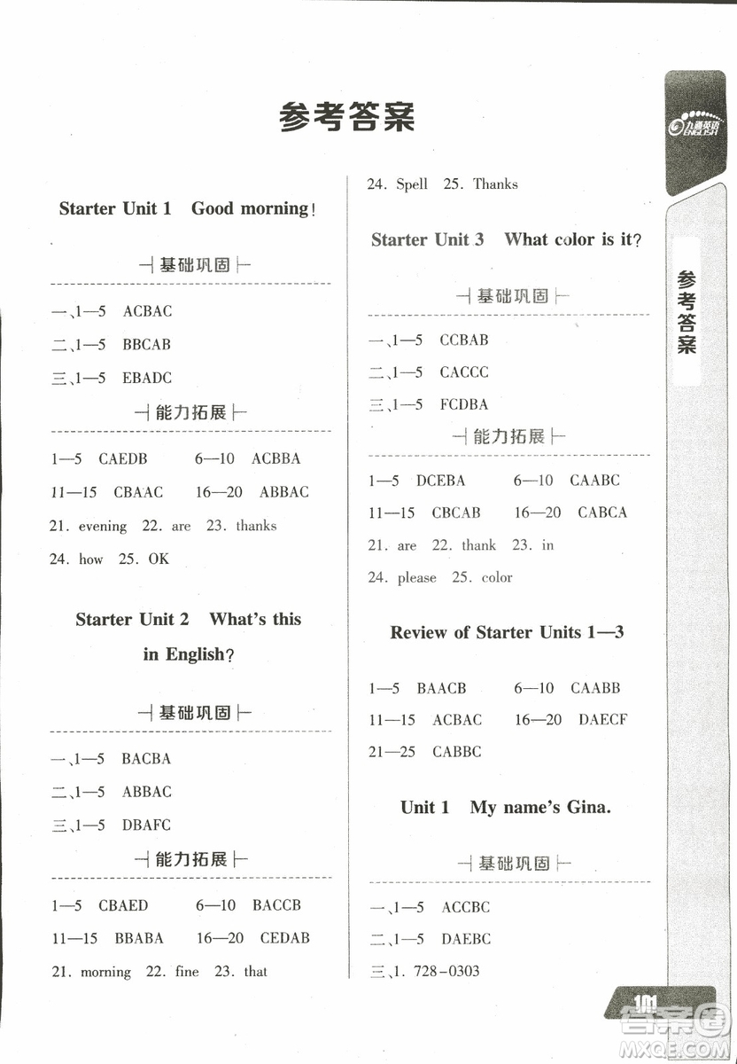 2018年長江全能學(xué)案英語聽力訓(xùn)練七年級上冊人教版參考答案