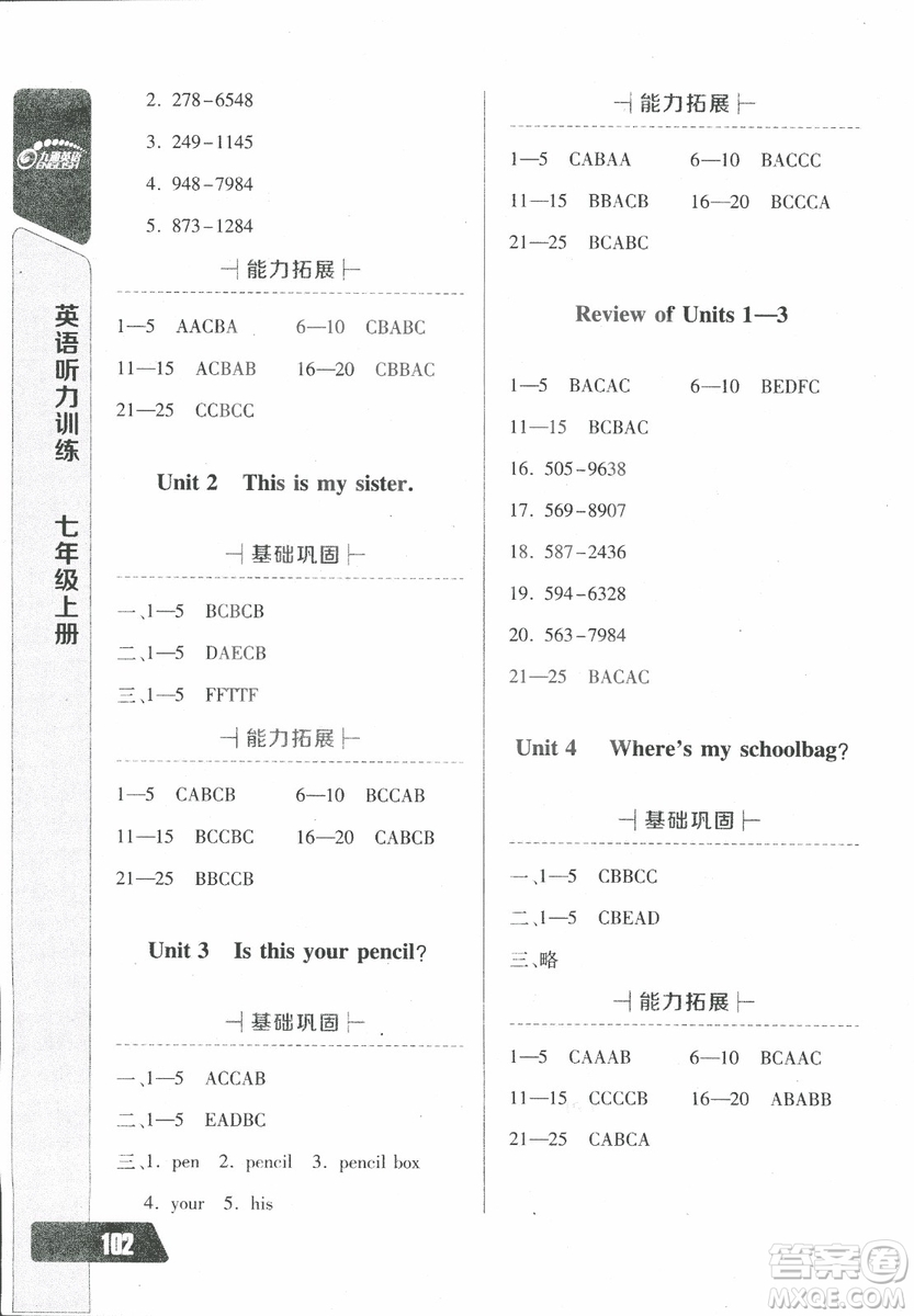 2018年長江全能學(xué)案英語聽力訓(xùn)練七年級上冊人教版參考答案