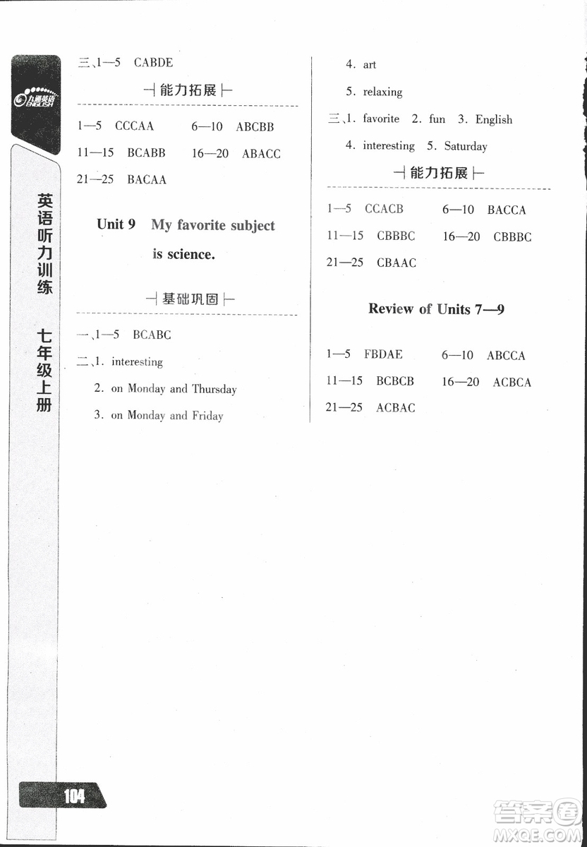 2018年長江全能學(xué)案英語聽力訓(xùn)練七年級上冊人教版參考答案