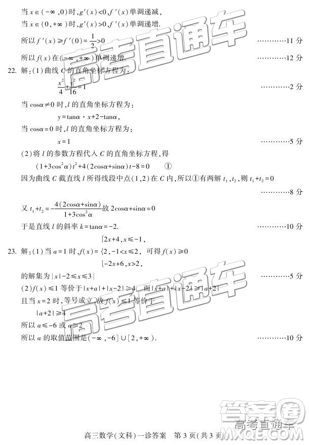 2019南充一診文數(shù)試題及參考答案