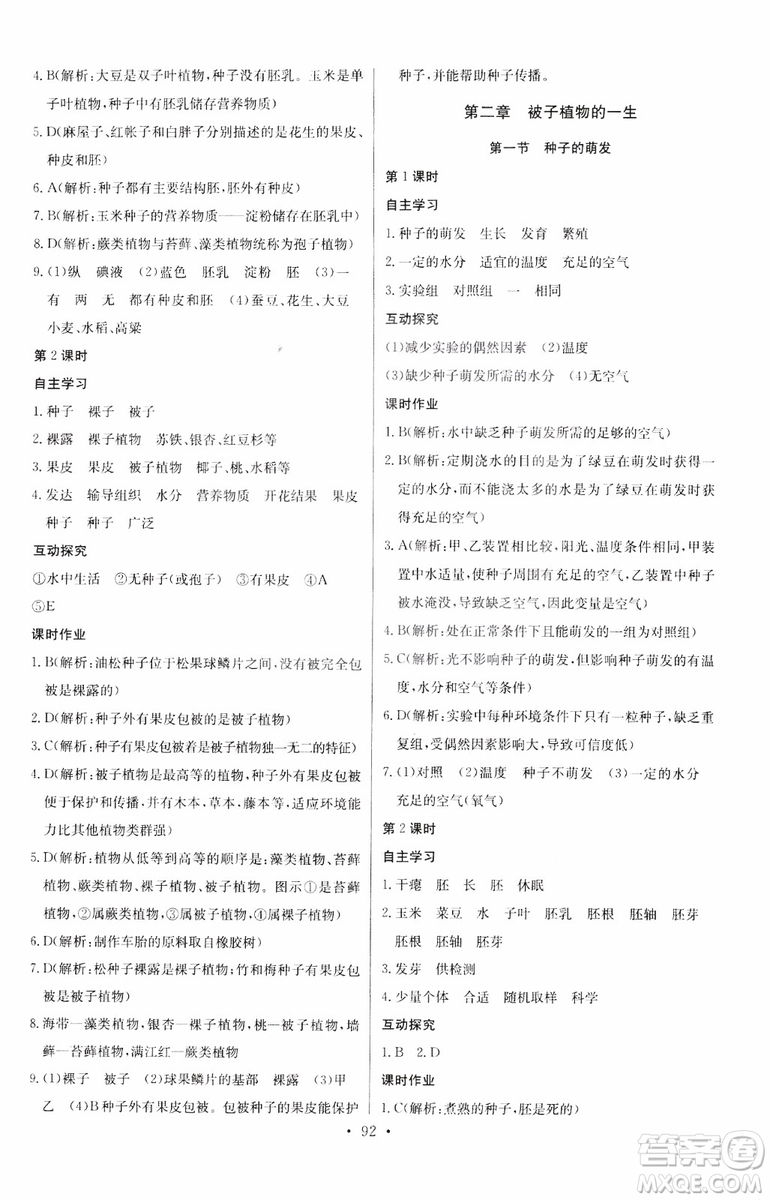2018版長江全能學(xué)案初中生物七年級上冊人教版同步練習(xí)冊9787540327729參考答案