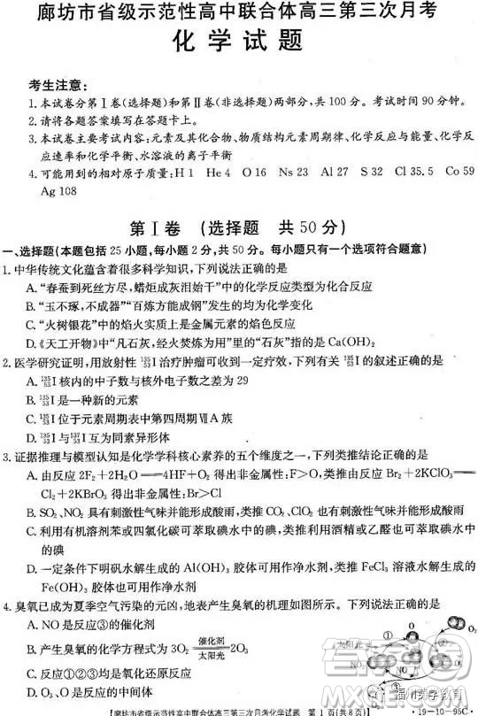 2019屆廊坊市省級示范校高三第三次聯(lián)考化學(xué)試題答案