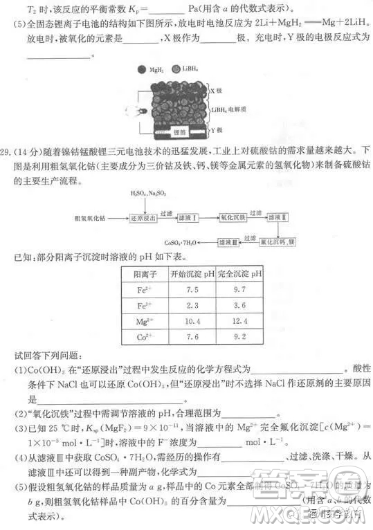 2019屆廊坊市省級示范校高三第三次聯(lián)考化學(xué)試題答案