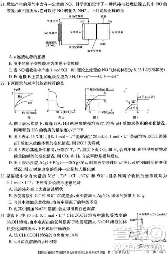 2019屆廊坊市省級示范校高三第三次聯(lián)考化學(xué)試題答案
