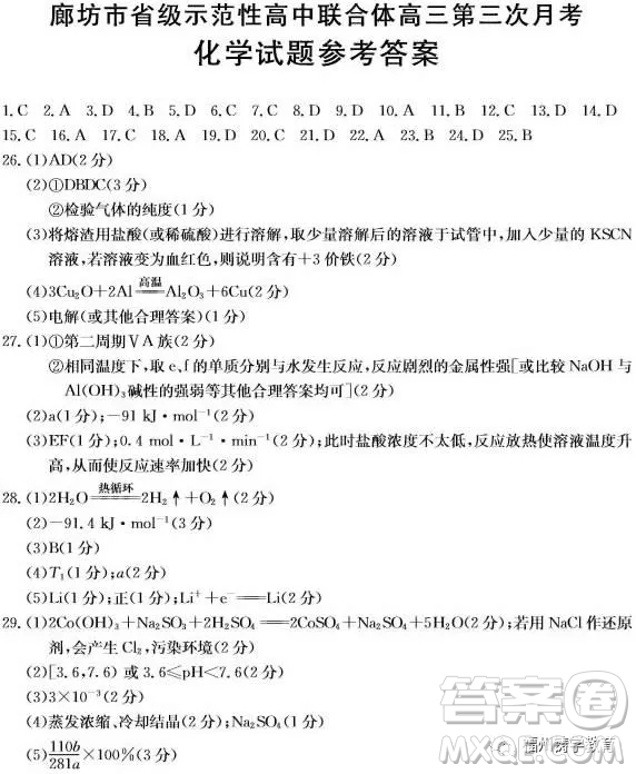 2019屆廊坊市省級示范校高三第三次聯(lián)考化學(xué)試題答案