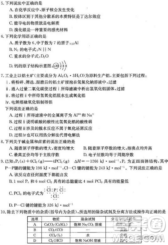 2019屆廊坊市省級示范校高三第三次聯(lián)考化學(xué)試題答案
